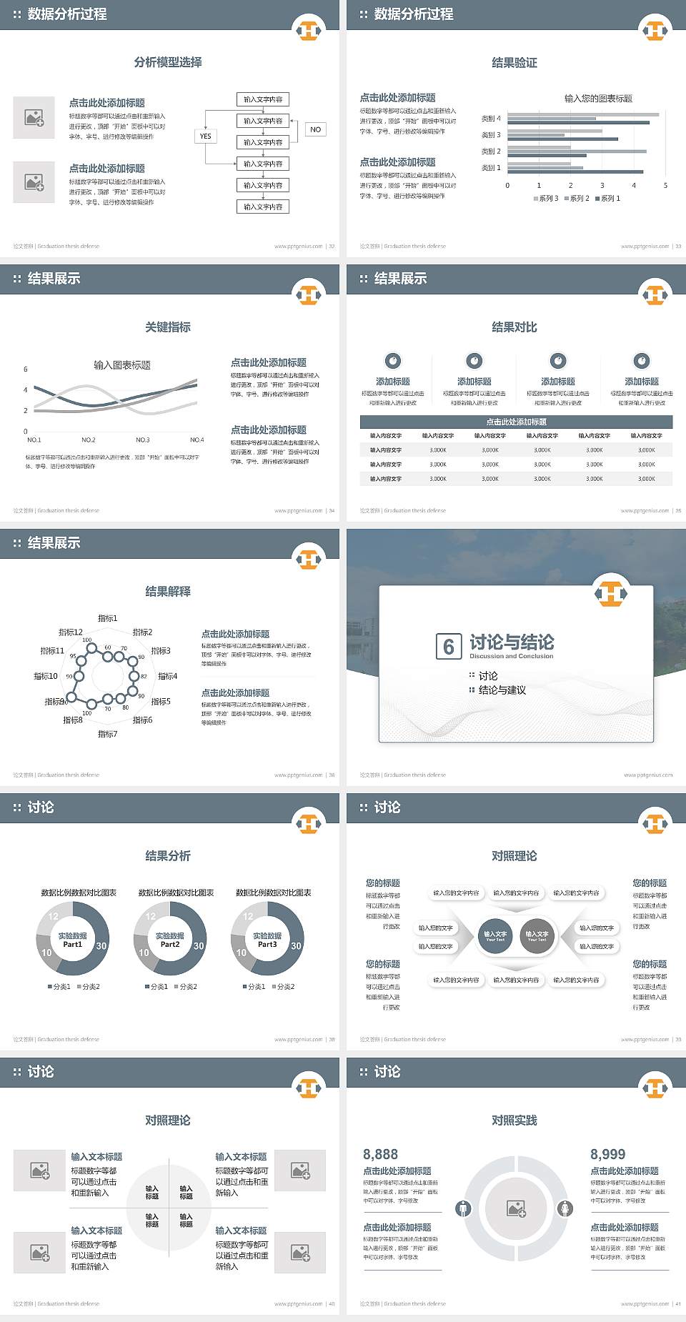 河源职业技术学院论文答辩标准PPT模板4:3格式幻灯片预览图5