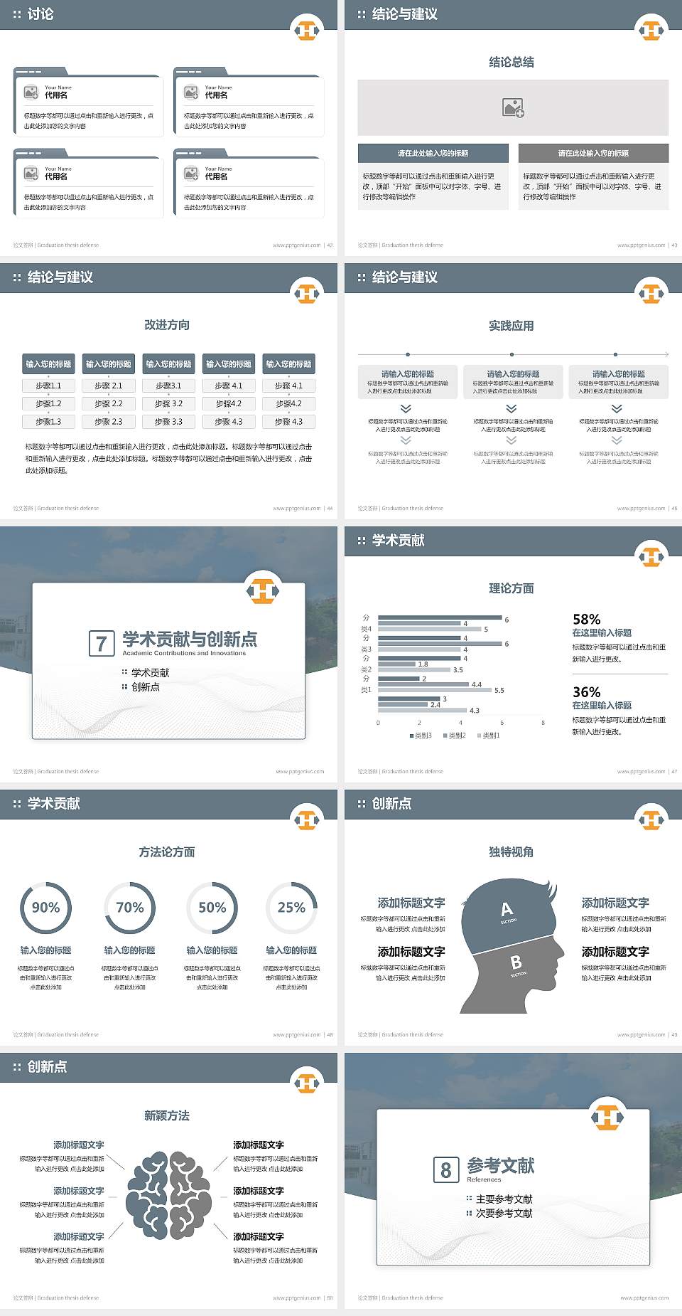 河源职业技术学院论文答辩标准PPT模板4:3格式幻灯片预览图6