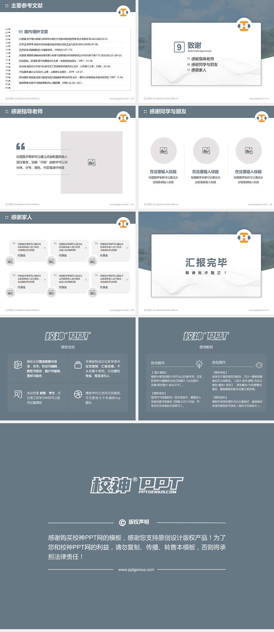 河源职业技术学院论文答辩标准PPT模板4:3格式幻灯片预览图7