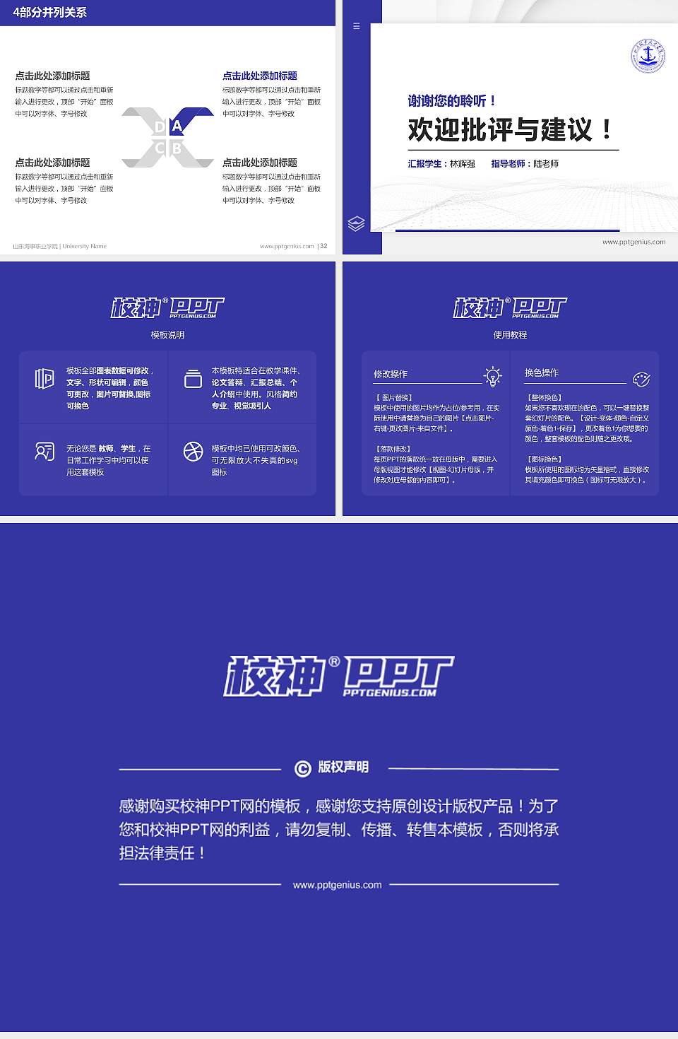 山东海事职业学院硕士研究生/本科生毕业论文答辩/开题报告通用PPT模板下载4:3格式幻灯片预览图5