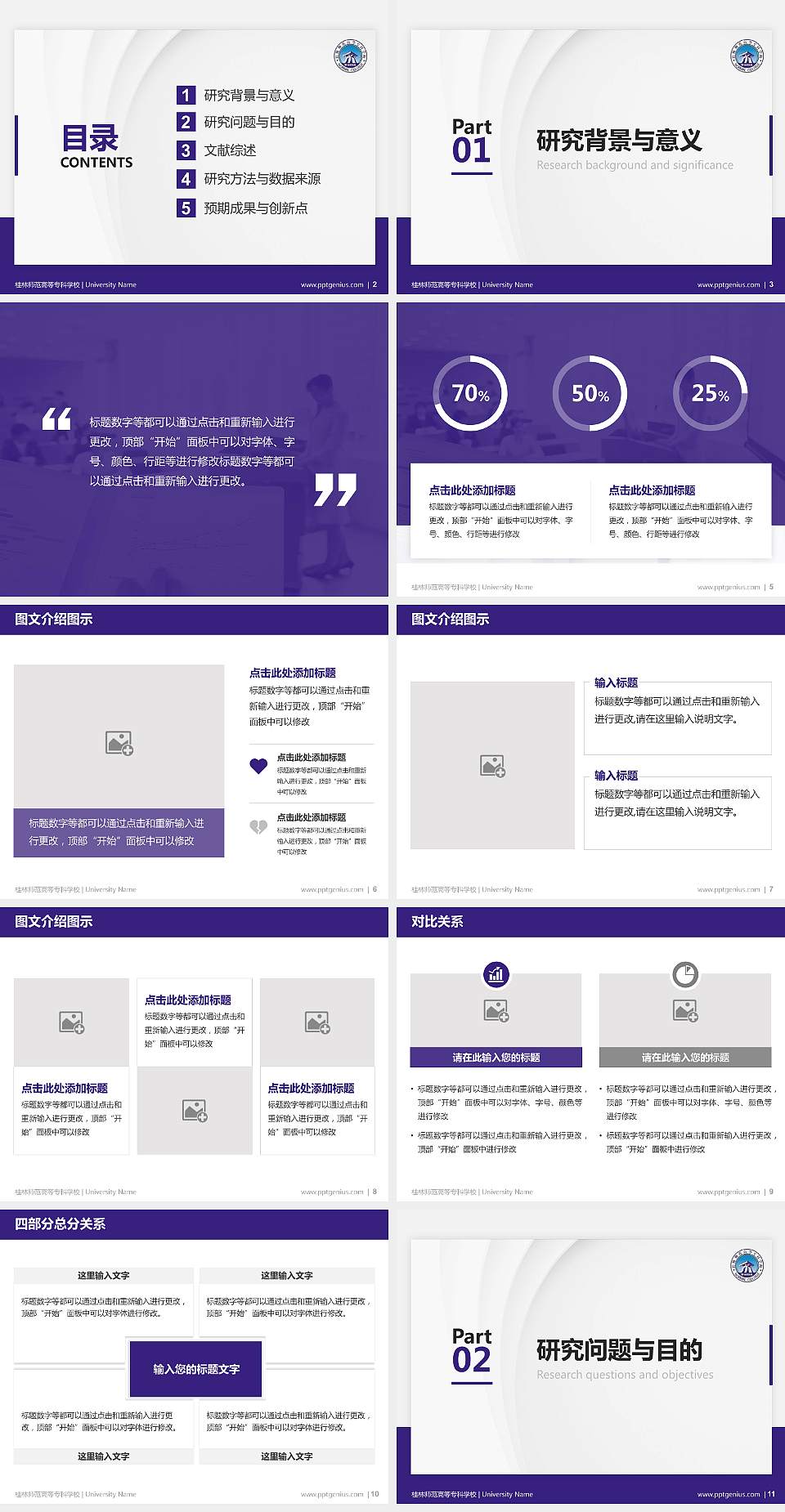 桂林师范高等专科学校硕士研究生/本科生毕业论文答辩/开题报告通用PPT模板下载4:3格式幻灯片预览图2