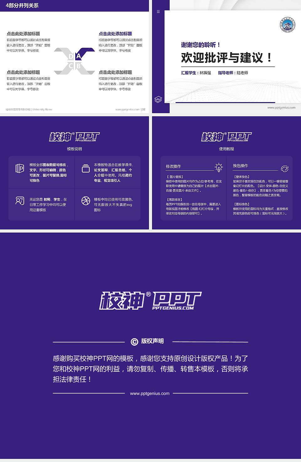 桂林师范高等专科学校硕士研究生/本科生毕业论文答辩/开题报告通用PPT模板下载4:3格式幻灯片预览图5