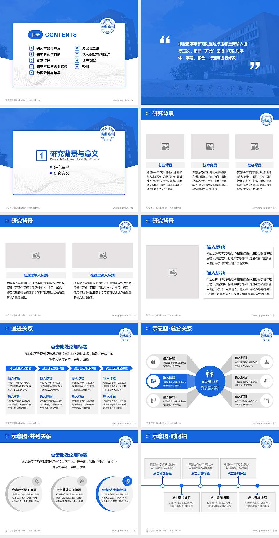 广东酒店管理职业技术学院论文答辩标准PPT模板4:3格式幻灯片预览图2