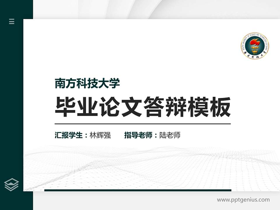 南方科技大学硕士研究生/本科生毕业论文答辩/开题报告通用PPT模板下载4:3格式PPT封面效果预览图