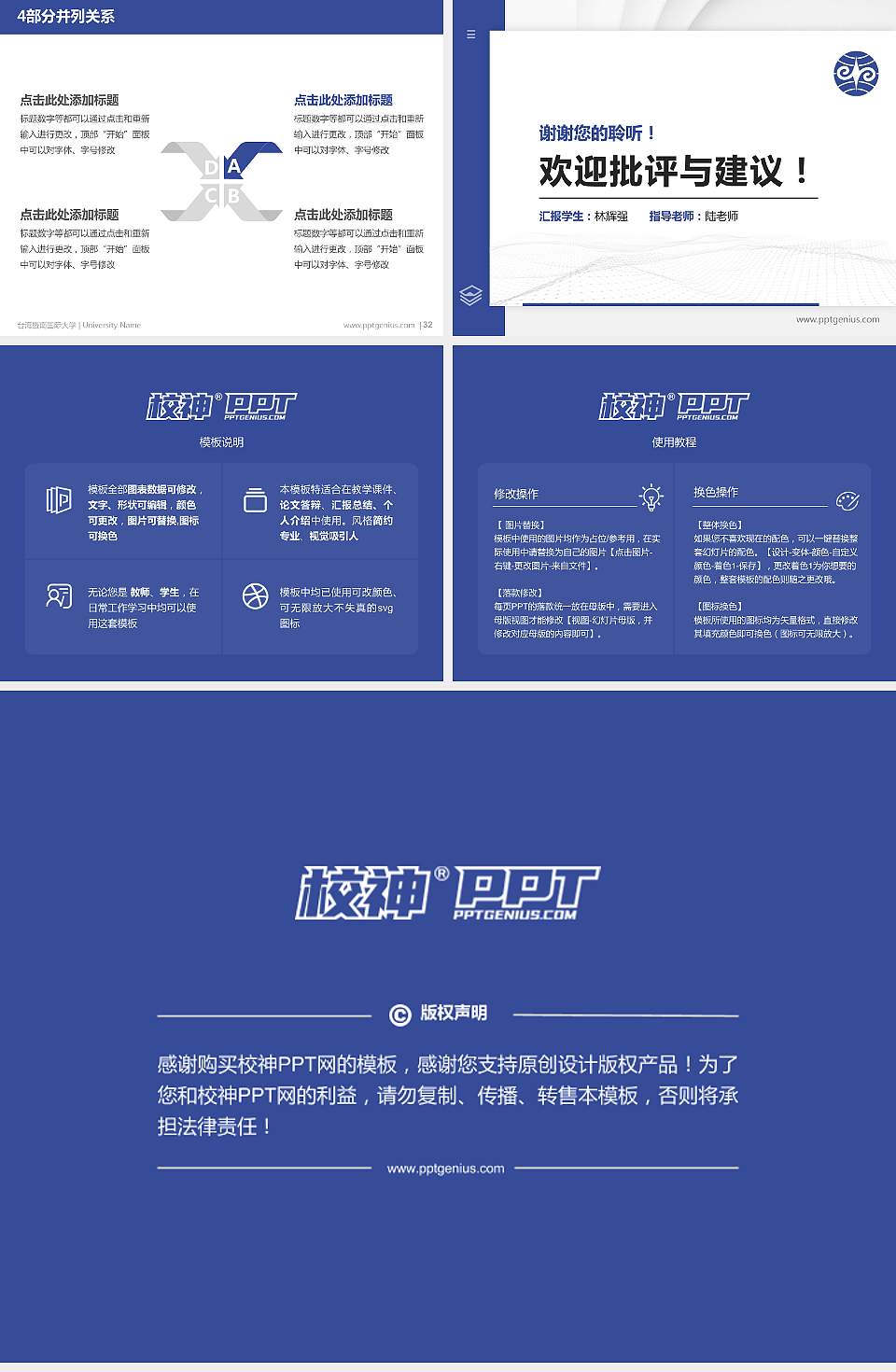 台湾暨南国际大学硕士研究生/本科生毕业论文答辩/开题报告通用PPT模板下载4:3格式幻灯片预览图5