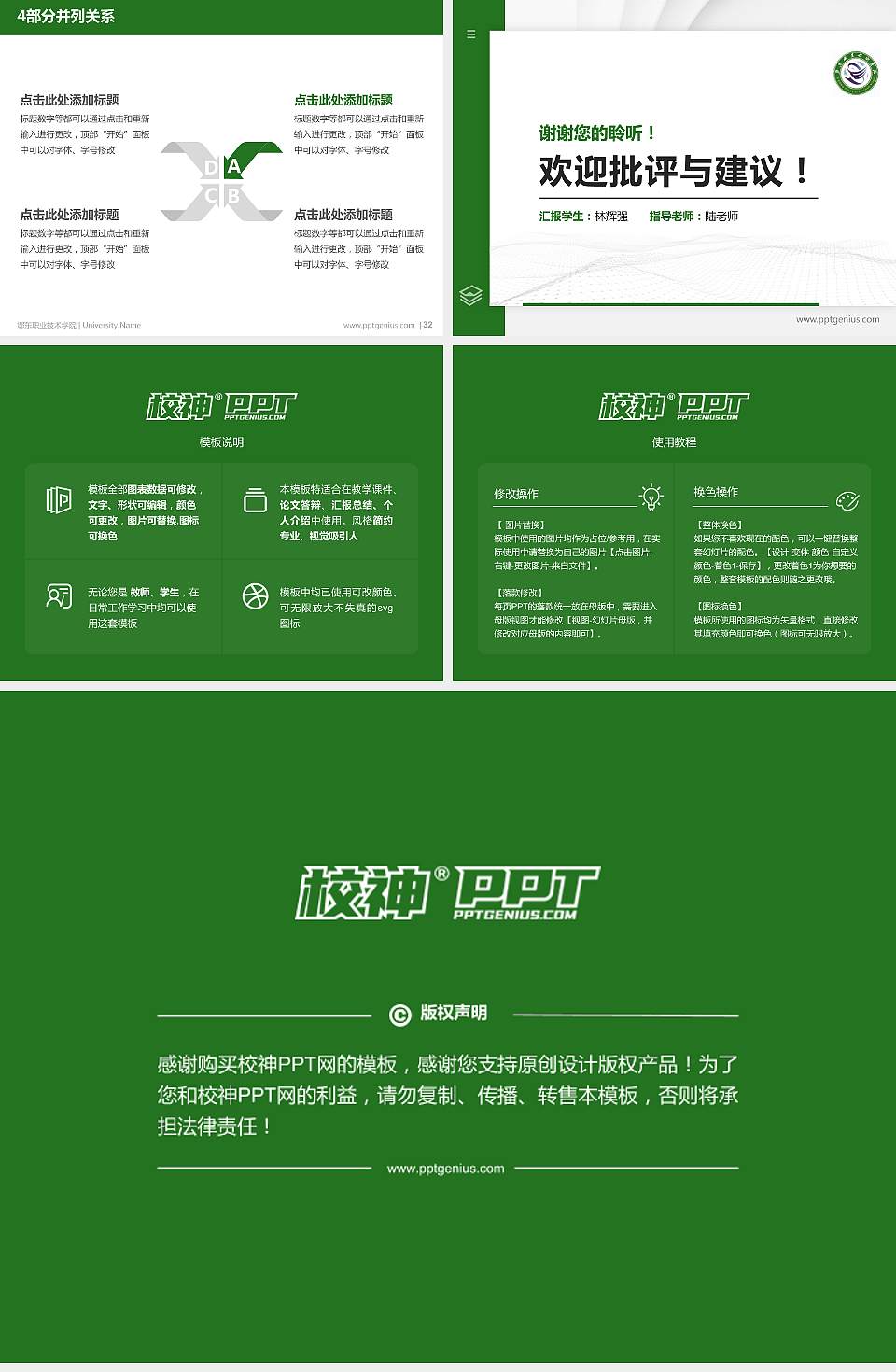 鄂东职业技术学院硕士研究生/本科生毕业论文答辩/开题报告通用PPT模板下载4:3格式幻灯片预览图5