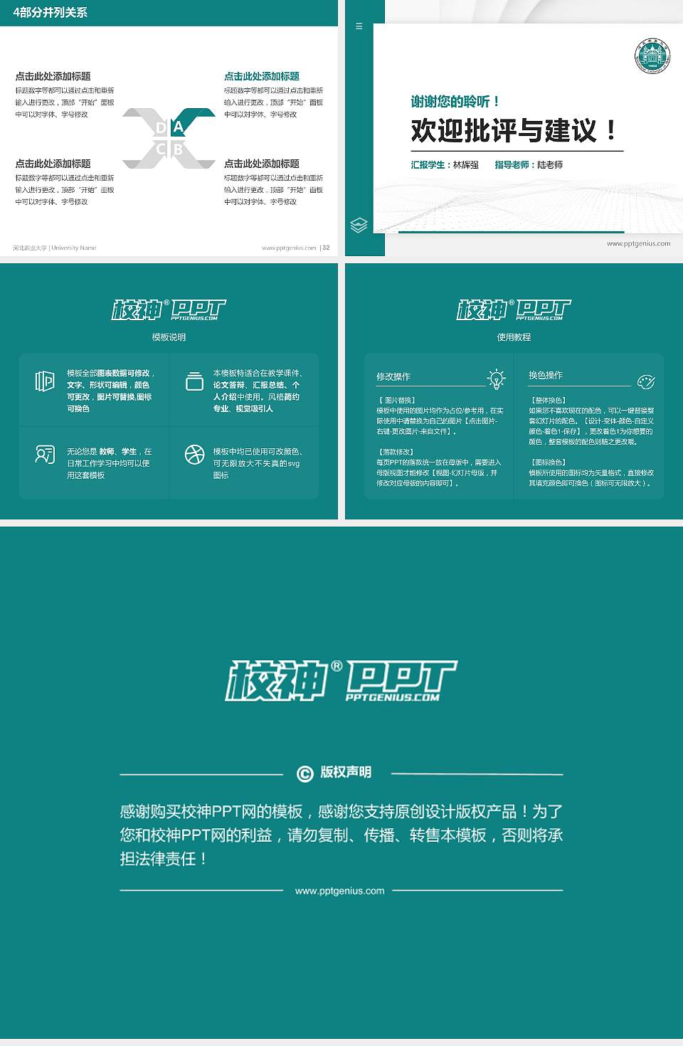 河北农业大学硕士研究生/本科生毕业论文答辩/开题报告通用PPT模板下载4:3格式幻灯片预览图5