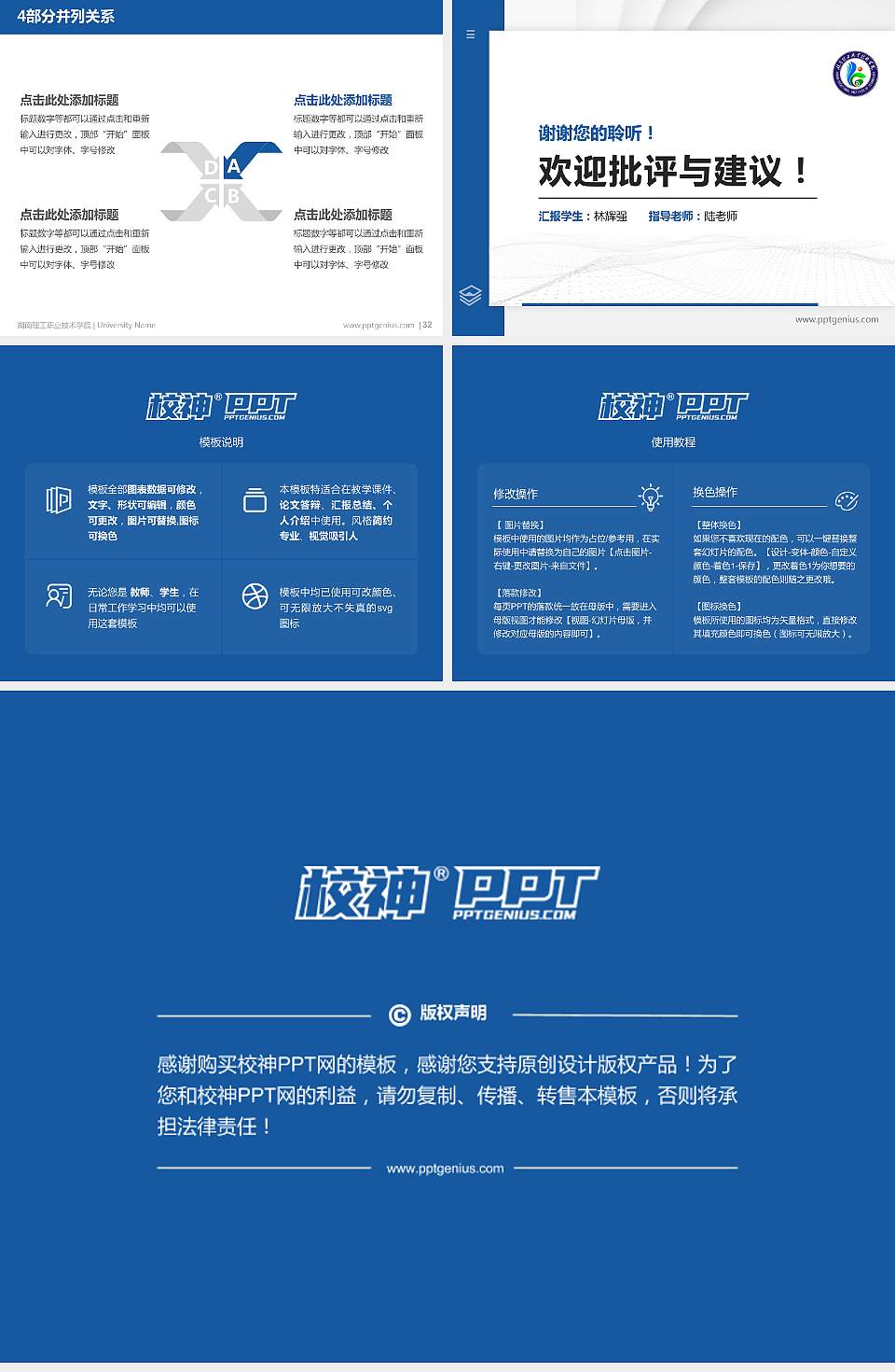 湖南理工职业技术学院硕士研究生/本科生毕业论文答辩/开题报告通用PPT模板下载4:3格式幻灯片预览图5