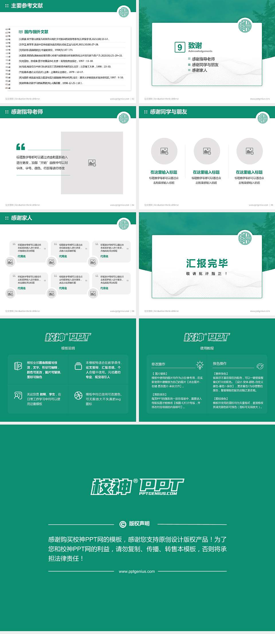 北京第二外国语学院中瑞酒店管理学院论文答辩标准PPT模板4:3格式幻灯片预览图7