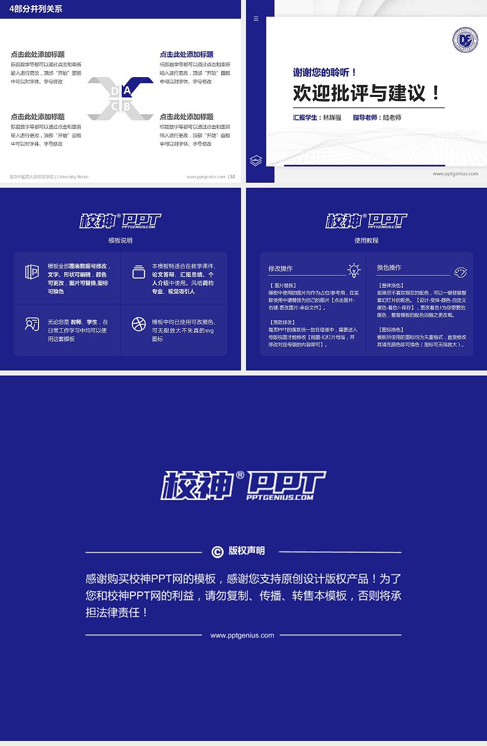 北京中医药大学东方学院硕士研究生/本科生毕业论文答辩/开题报告通用PPT模板下载4:3格式幻灯片预览图5