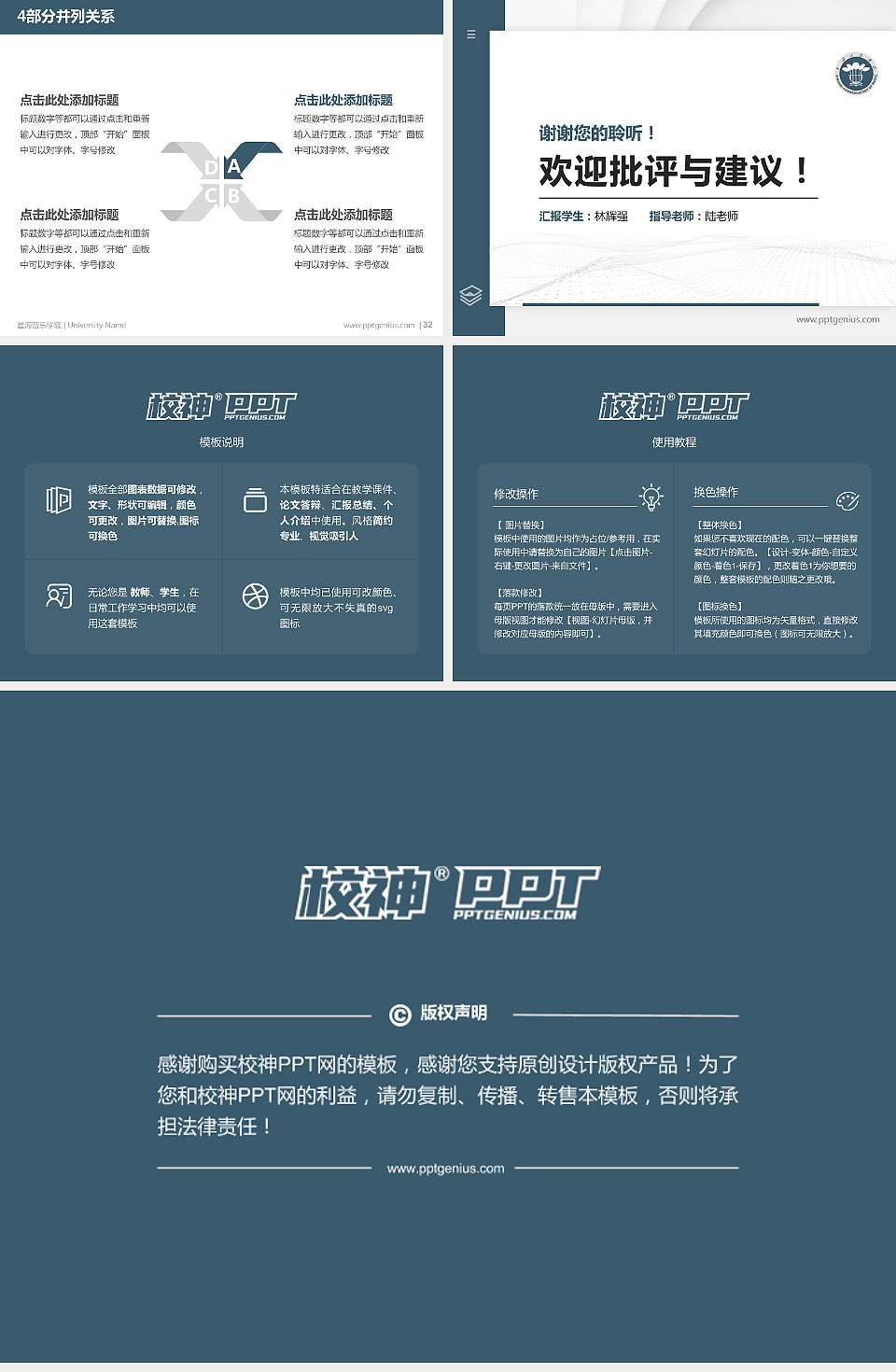 星海音乐学院硕士研究生/本科生毕业论文答辩/开题报告通用PPT模板下载4:3格式幻灯片预览图5