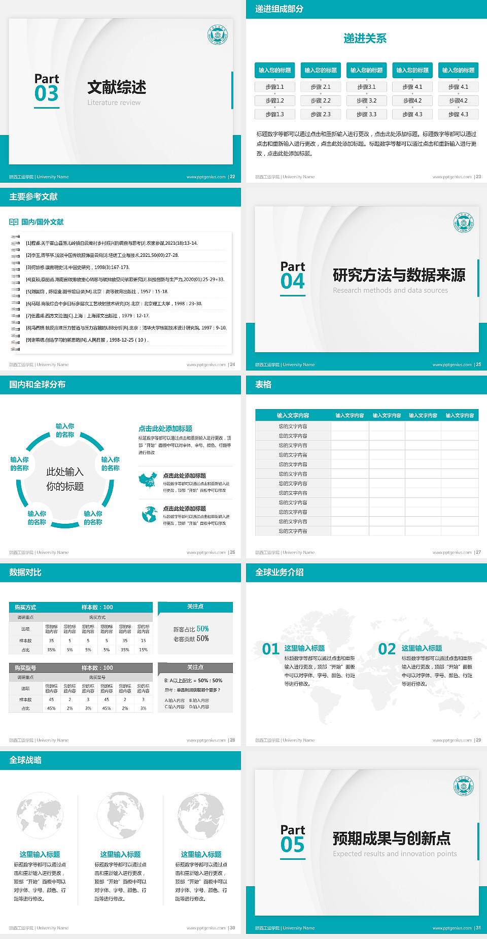 陕西工运学院硕士研究生/本科生毕业论文答辩/开题报告通用PPT模板下载4:3格式幻灯片预览图4