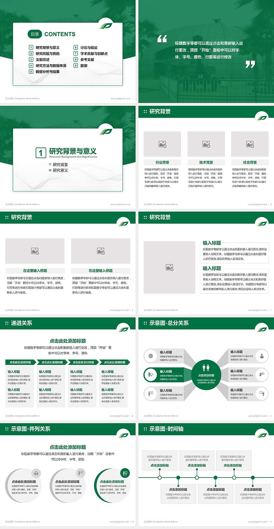 广西中医药大学论文答辩标准PPT模板4:3格式幻灯片预览图2