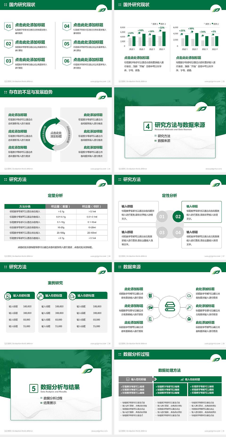 广西中医药大学论文答辩标准PPT模板4:3格式幻灯片预览图4