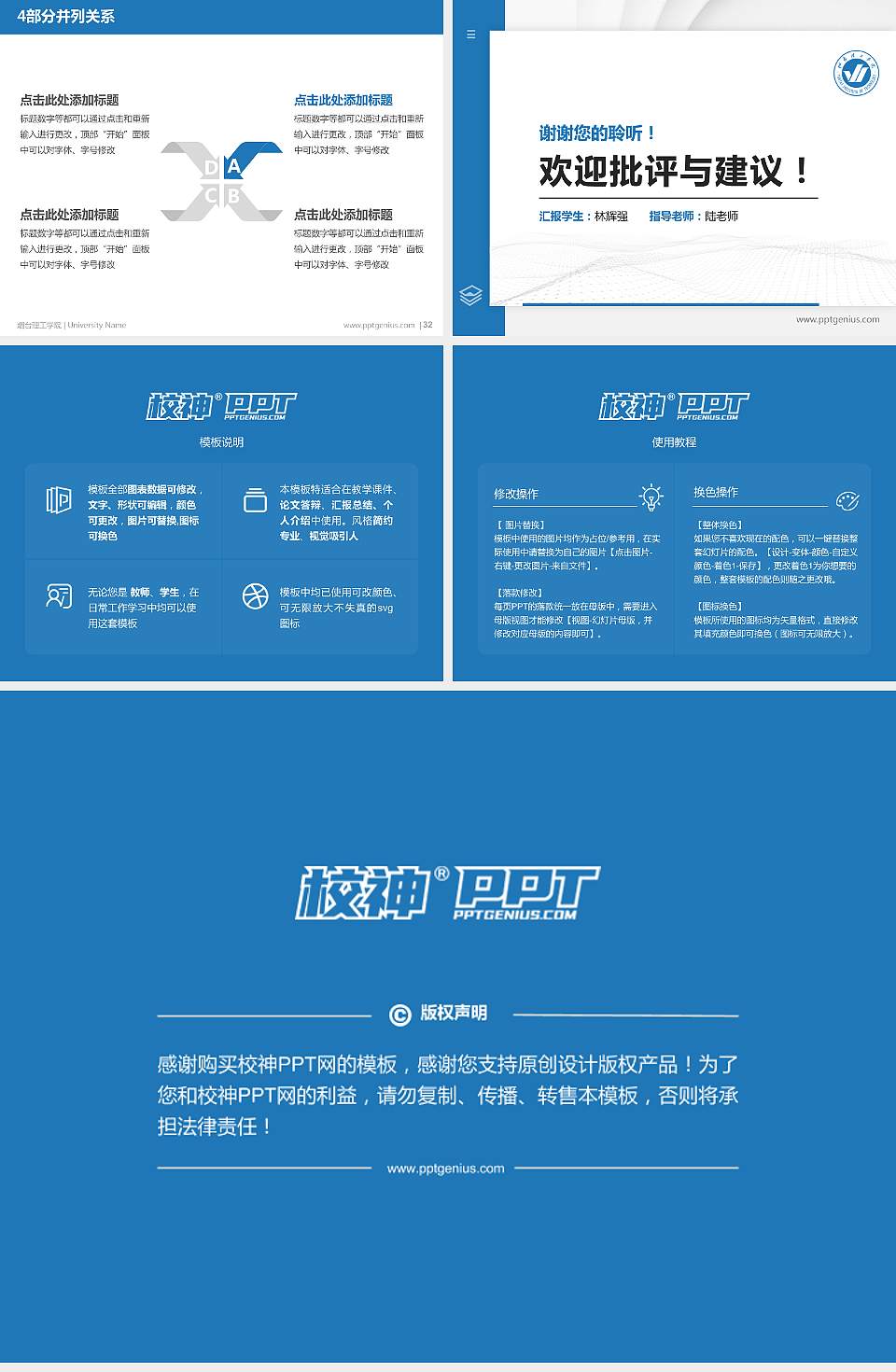 烟台理工学院硕士研究生/本科生毕业论文答辩/开题报告通用PPT模板下载4:3格式幻灯片预览图5