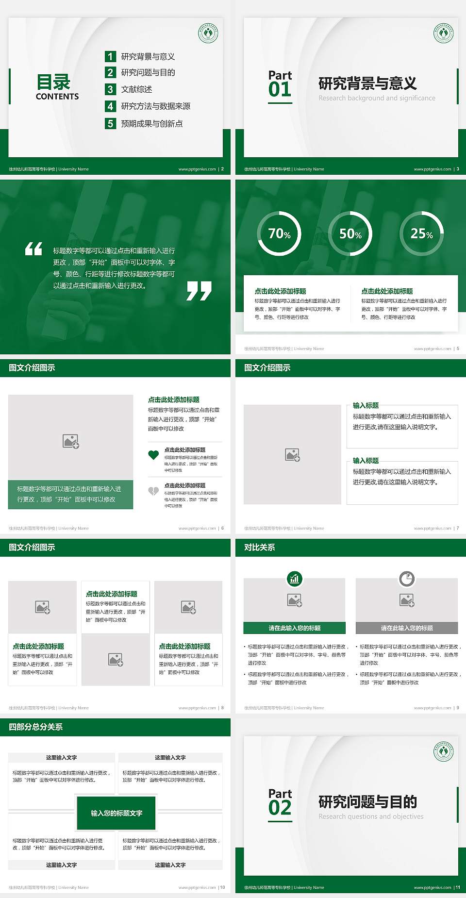 徐州幼儿师范高等专科学校硕士研究生/本科生毕业论文答辩/开题报告通用PPT模板下载4:3格式幻灯片预览图2