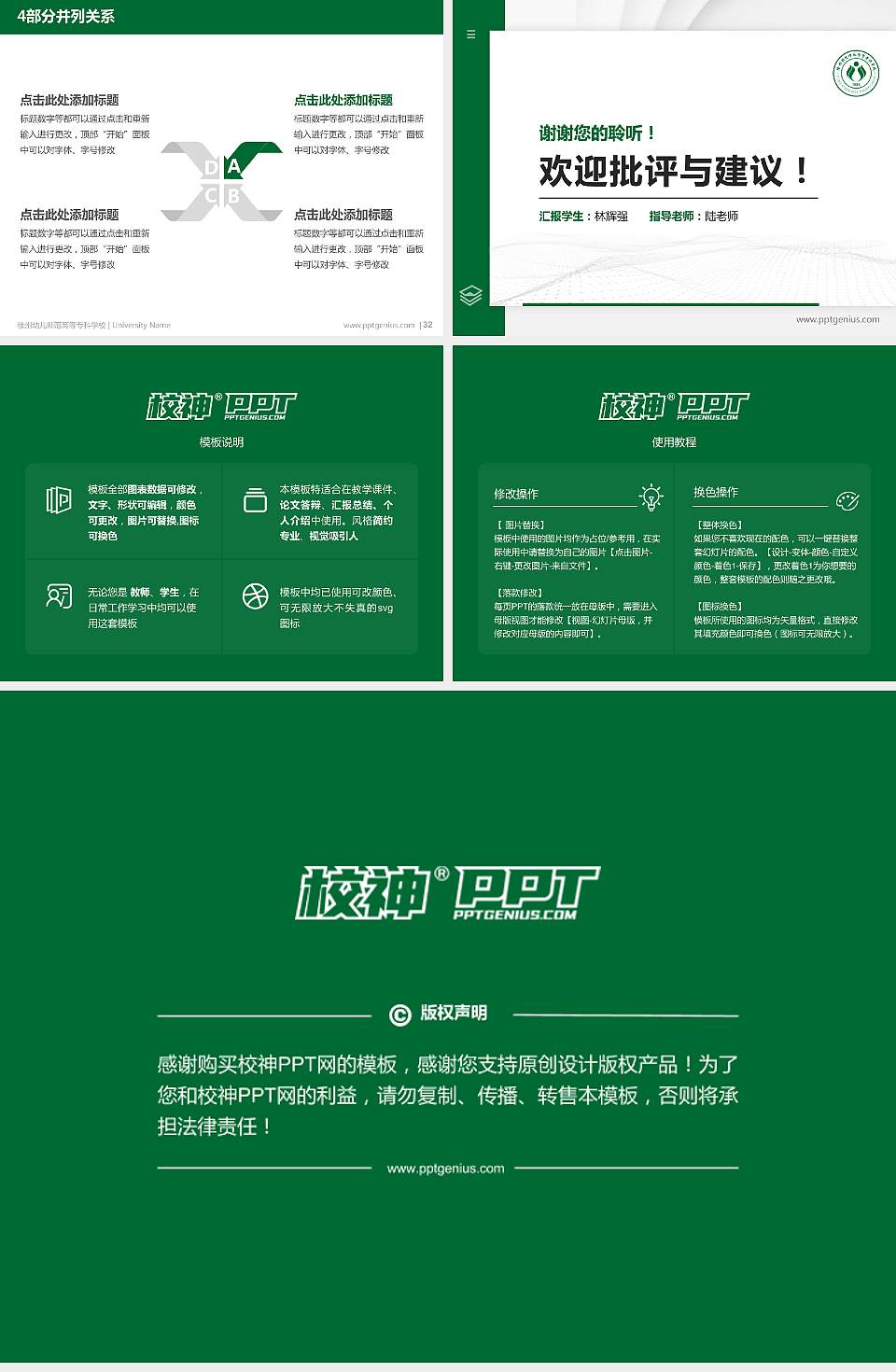 徐州幼儿师范高等专科学校硕士研究生/本科生毕业论文答辩/开题报告通用PPT模板下载4:3格式幻灯片预览图5