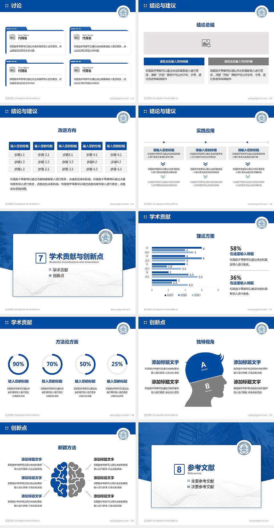 北京师范大学论文答辩标准PPT模板4:3格式幻灯片预览图6