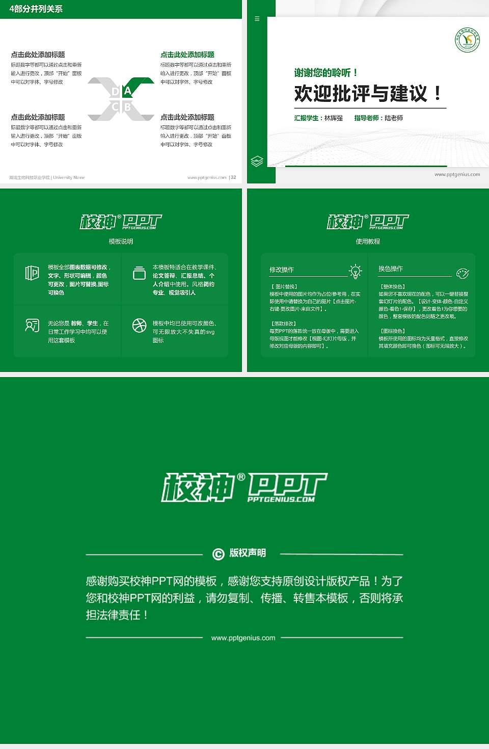 湖北生物科技职业学院硕士研究生/本科生毕业论文答辩/开题报告通用PPT模板下载4:3格式幻灯片预览图5