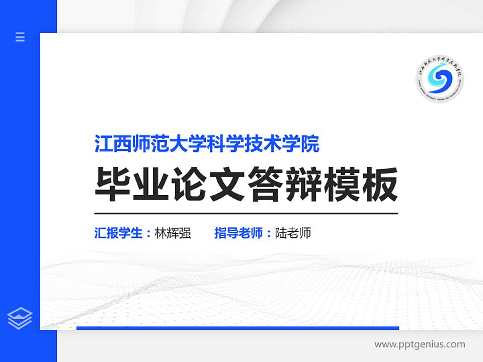江西师范大学科学技术学院硕士研究生/本科生毕业论文答辩/开题报告通用PPT模板下载4:3格式PPT封面效果预览图