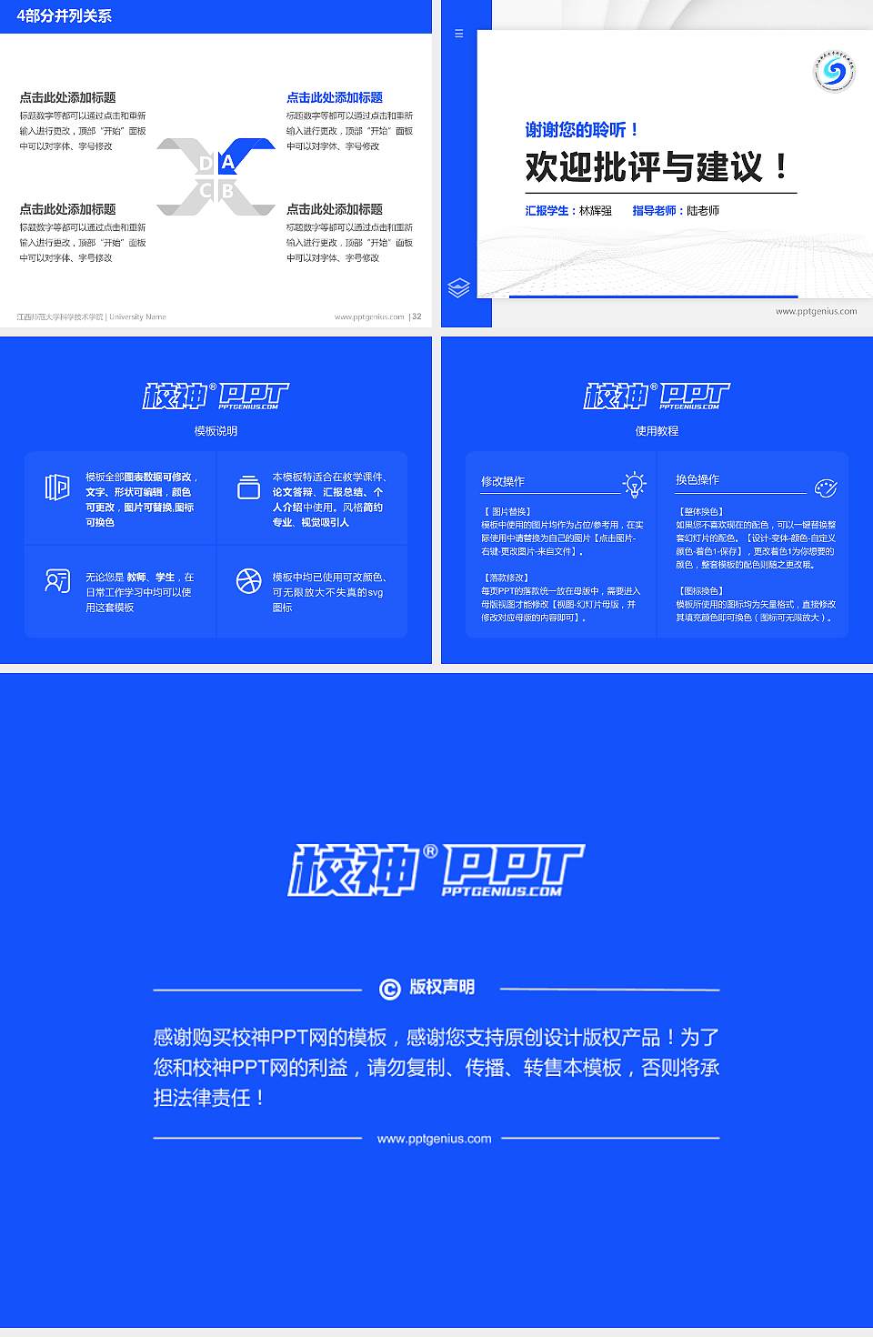 江西师范大学科学技术学院硕士研究生/本科生毕业论文答辩/开题报告通用PPT模板下载4:3格式幻灯片预览图5