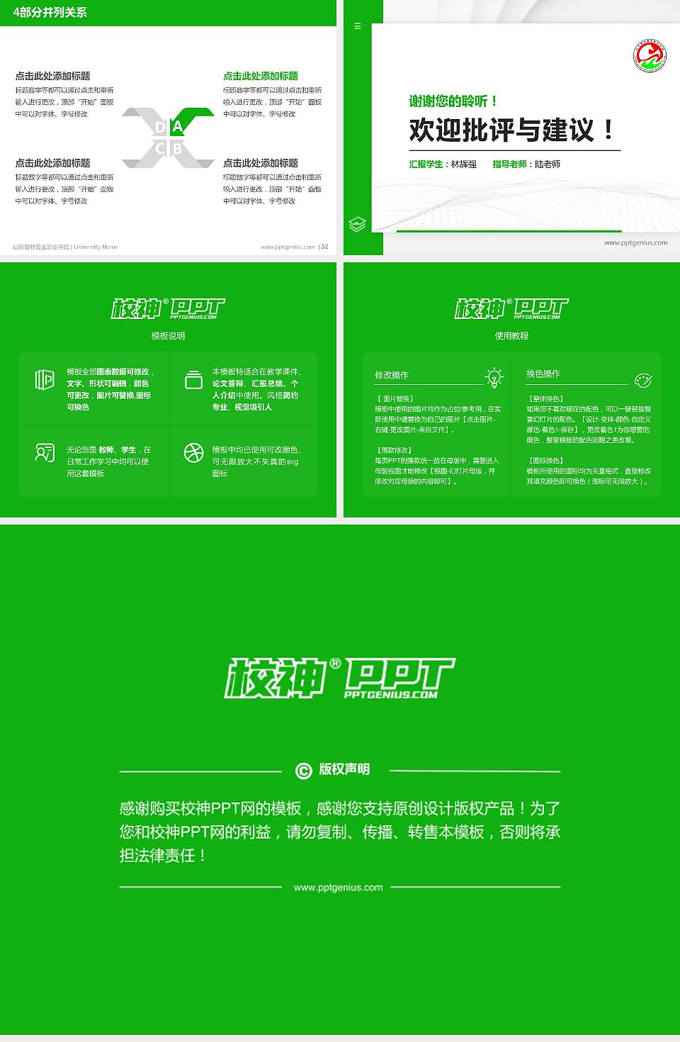 山东畜牧兽医职业学院硕士研究生/本科生毕业论文答辩/开题报告通用PPT模板下载4:3格式幻灯片预览图5