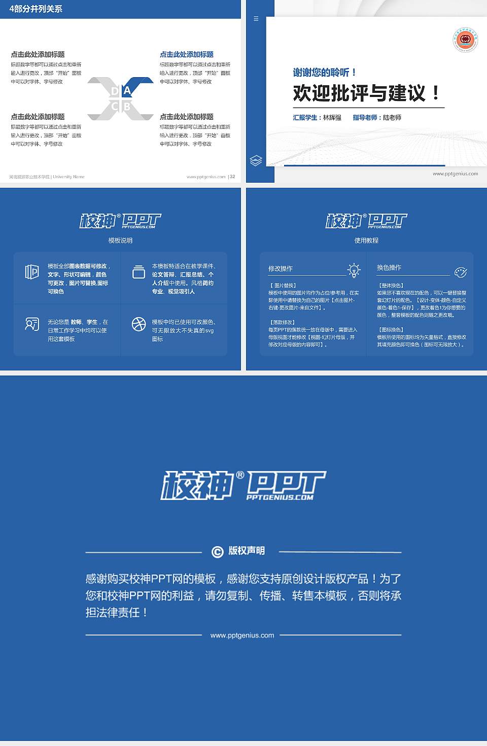 河北能源职业技术学院硕士研究生/本科生毕业论文答辩/开题报告通用PPT模板下载4:3格式幻灯片预览图5