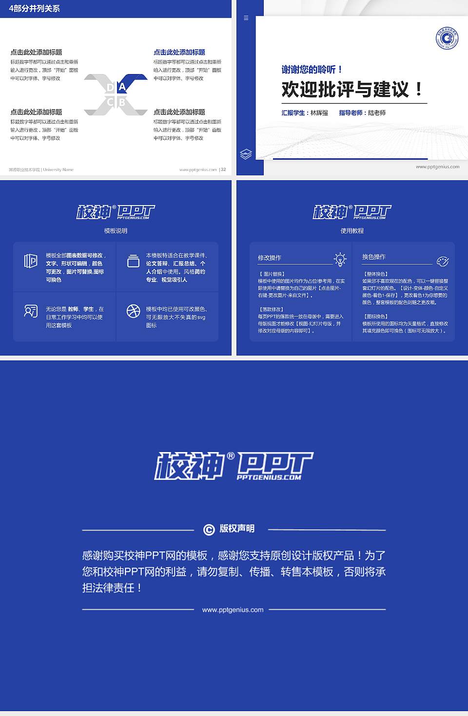 常德职业技术学院硕士研究生/本科生毕业论文答辩/开题报告通用PPT模板下载4:3格式幻灯片预览图5