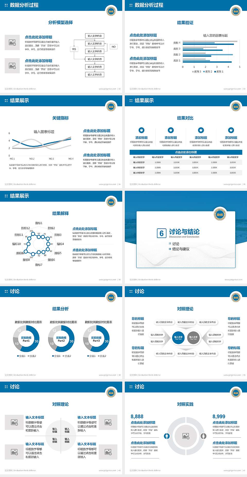 成都工贸职业技术学院论文答辩标准PPT模板4:3格式幻灯片预览图5