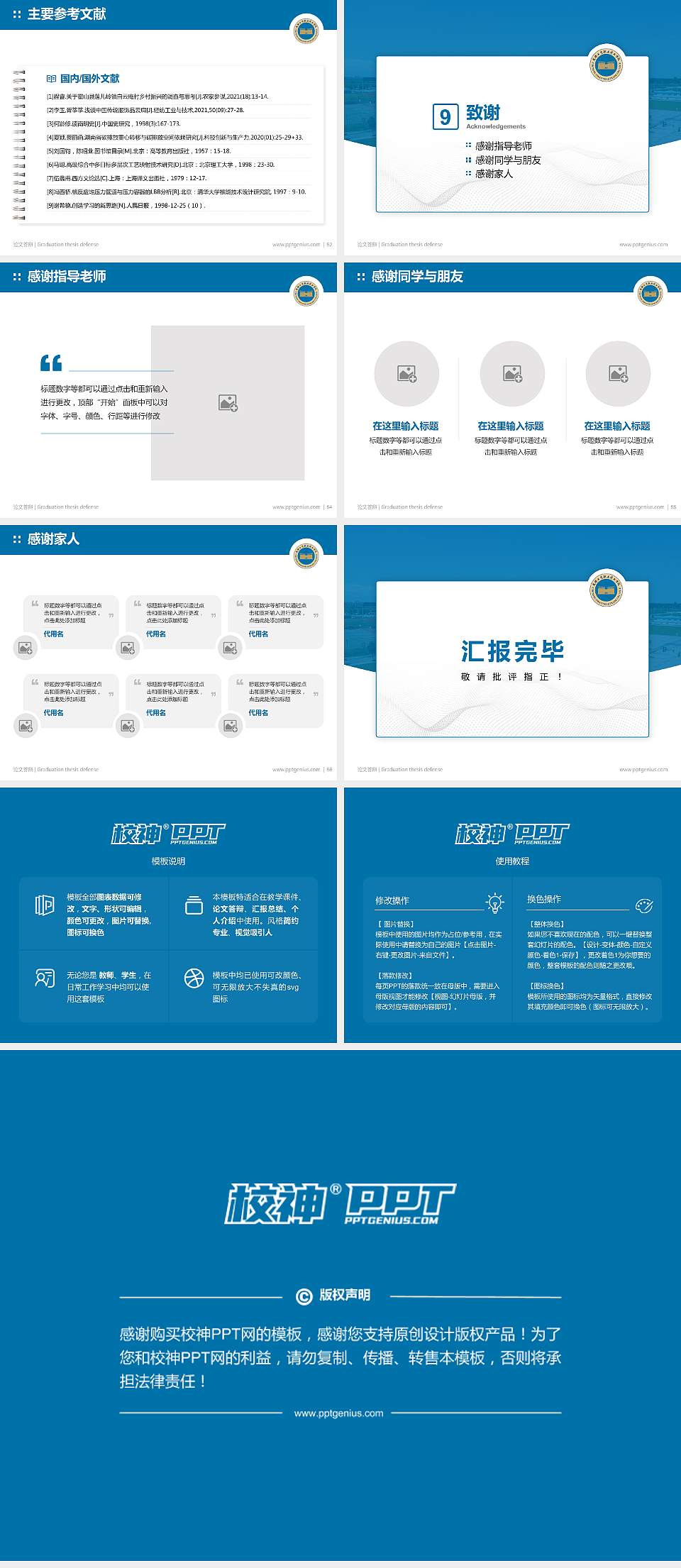 成都工贸职业技术学院论文答辩标准PPT模板4:3格式幻灯片预览图7
