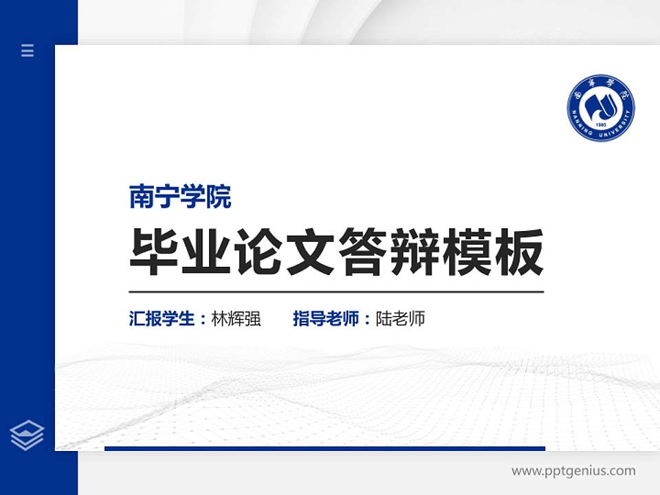 南宁学院硕士研究生/本科生毕业论文答辩/开题报告通用PPT模板下载4:3格式PPT封面效果预览图