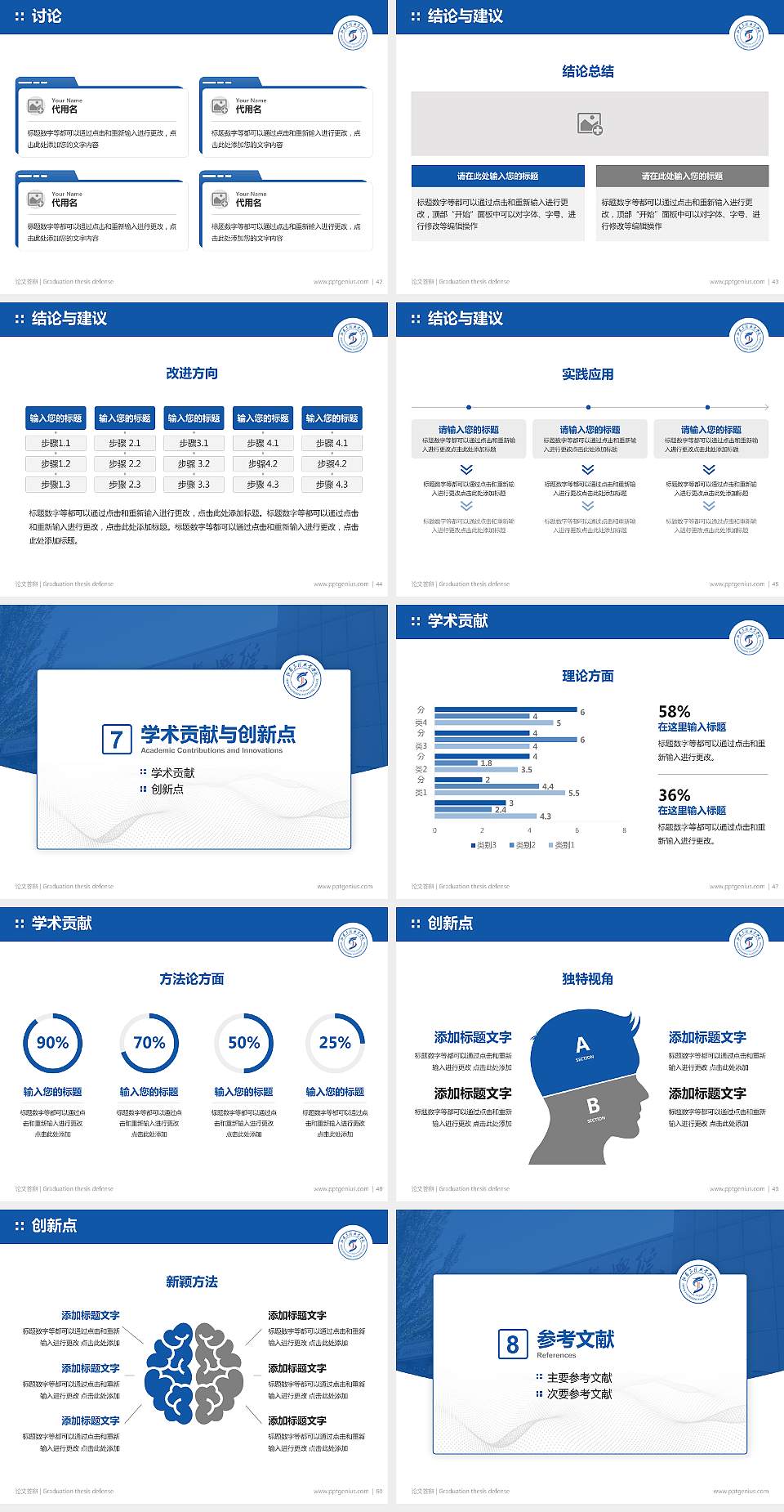 山西工程职业学院论文答辩标准PPT模板4:3格式幻灯片预览图6