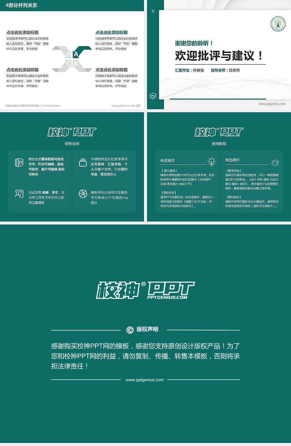 黔南民族幼儿师范高等专科学校硕士研究生/本科生毕业论文答辩/开题报告通用PPT模板下载4:3格式幻灯片预览图5