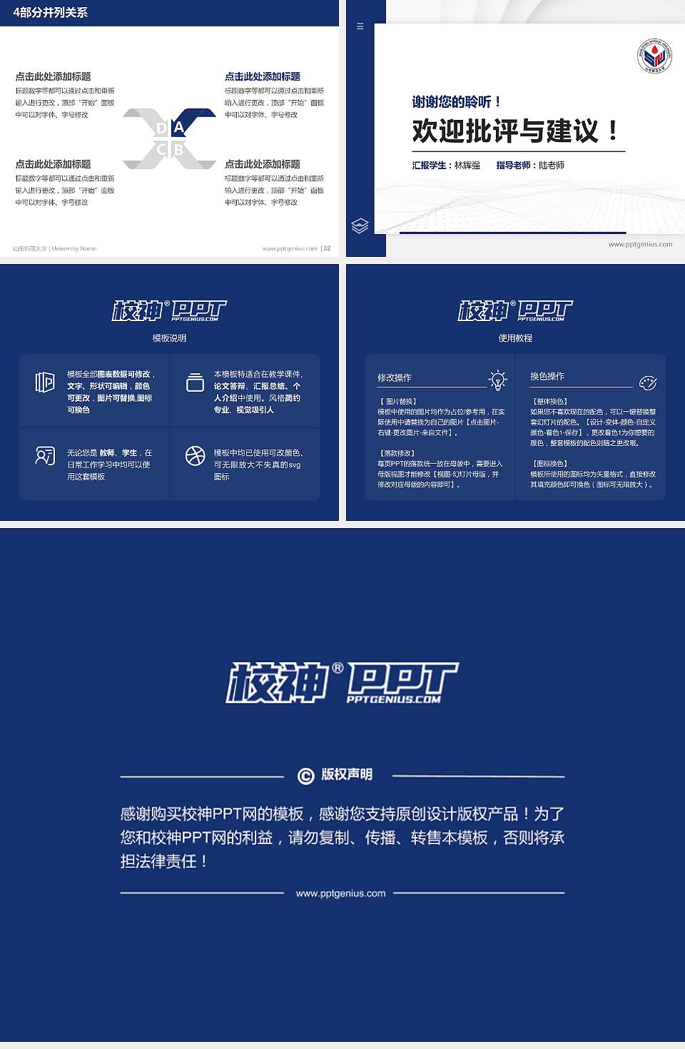 山东师范大学硕士研究生/本科生毕业论文答辩/开题报告通用PPT模板下载4:3格式幻灯片预览图5