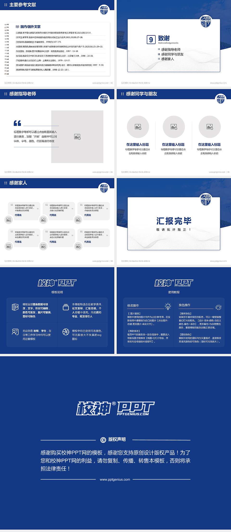 西南交通大学希望学院论文答辩标准PPT模板4:3格式幻灯片预览图7