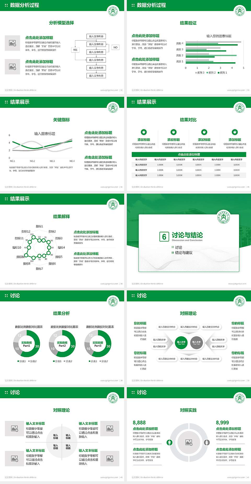 内江师范学院论文答辩标准PPT模板4:3格式幻灯片预览图5