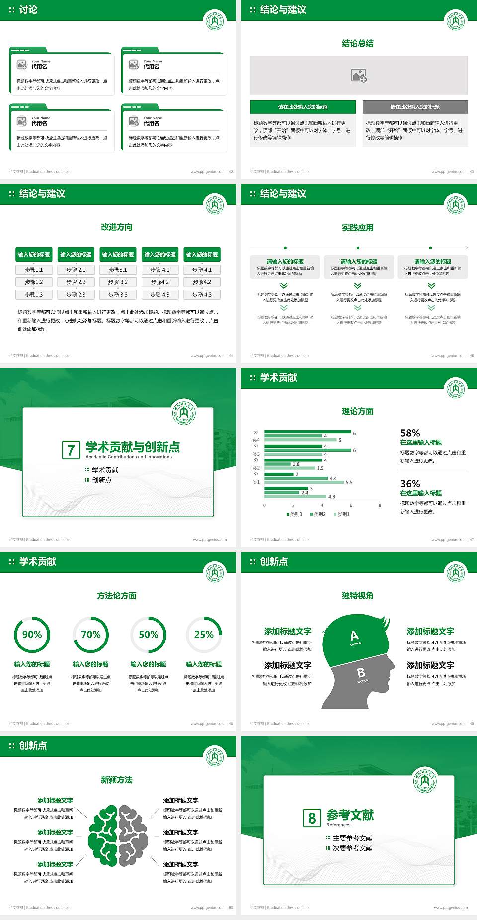 内江师范学院论文答辩标准PPT模板4:3格式幻灯片预览图6