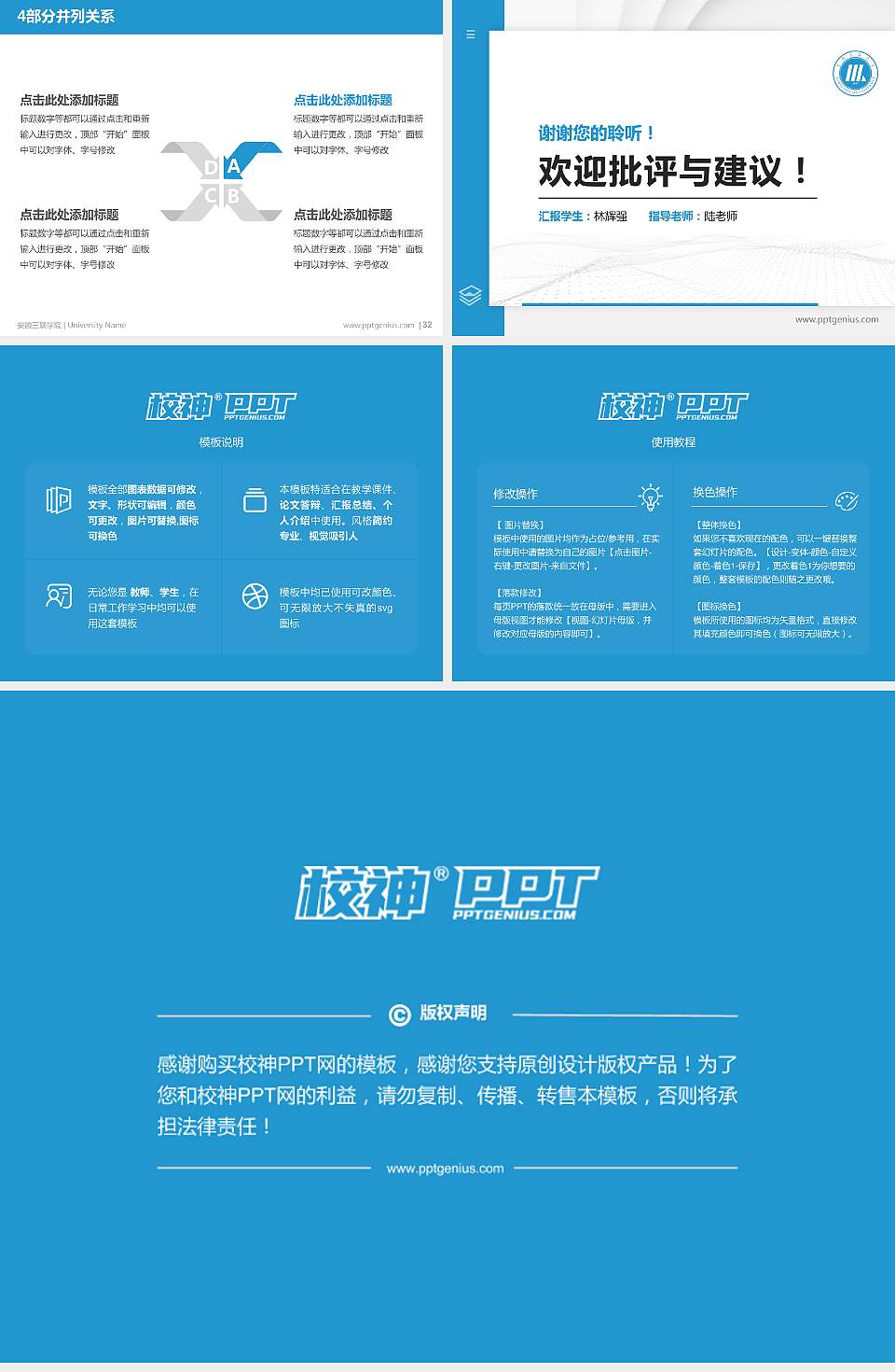 安徽三联学院硕士研究生/本科生毕业论文答辩/开题报告通用PPT模板下载4:3格式幻灯片预览图5