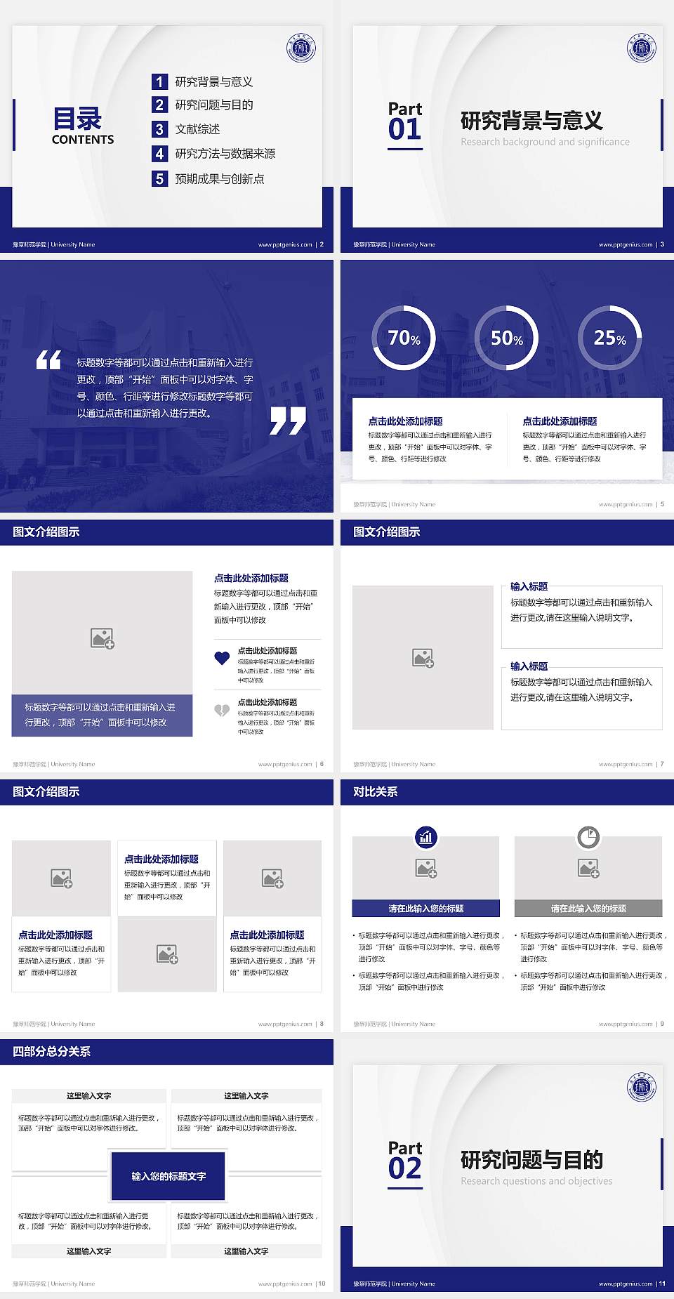 豫章师范学院硕士研究生/本科生毕业论文答辩/开题报告通用PPT模板下载4:3格式幻灯片预览图2