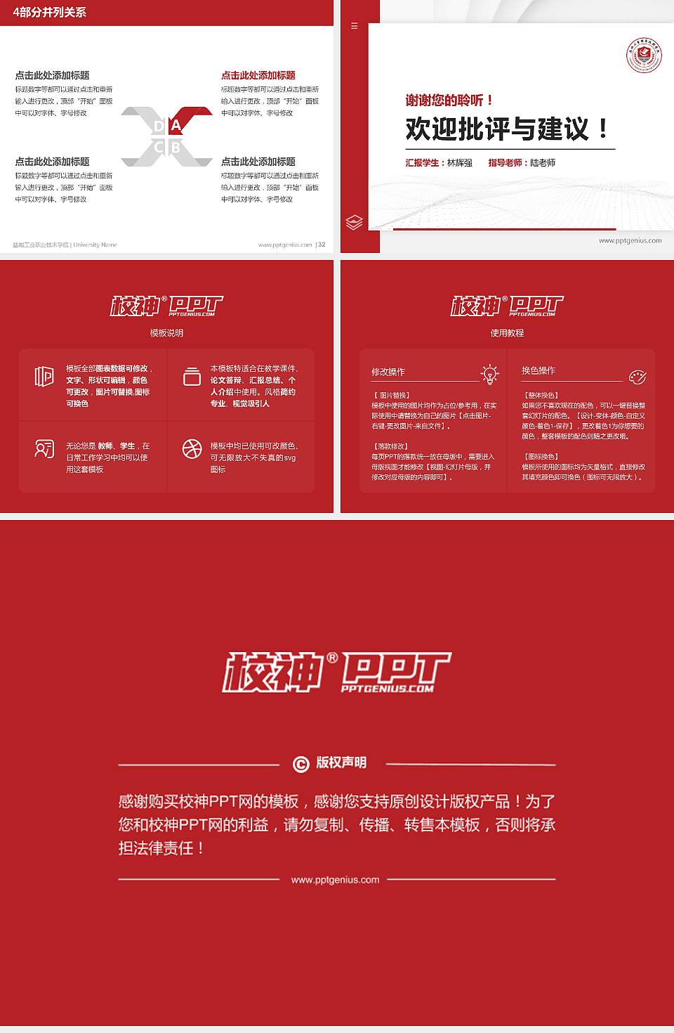 盐城工业职业技术学院硕士研究生/本科生毕业论文答辩/开题报告通用PPT模板下载4:3格式幻灯片预览图5