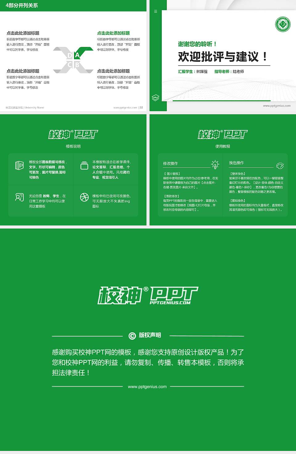 右江民族医学院硕士研究生/本科生毕业论文答辩/开题报告通用PPT模板下载4:3格式幻灯片预览图5