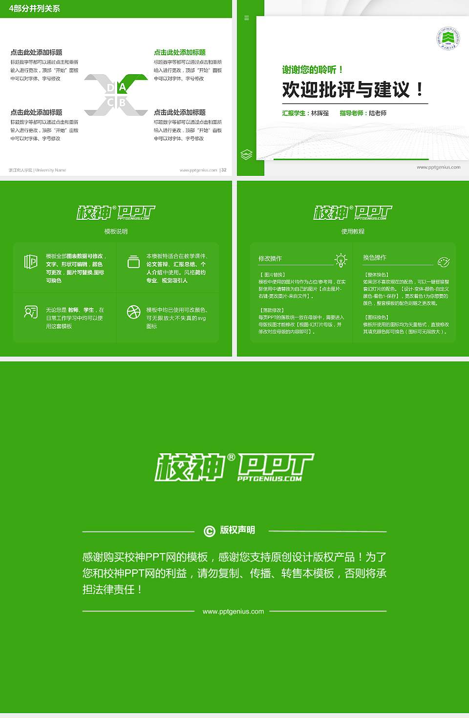 浙江树人学院硕士研究生/本科生毕业论文答辩/开题报告通用PPT模板下载4:3格式幻灯片预览图5