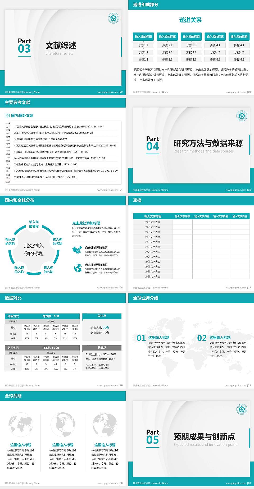 泰州职业技术学院硕士研究生/本科生毕业论文答辩/开题报告通用PPT模板下载4:3格式幻灯片预览图4
