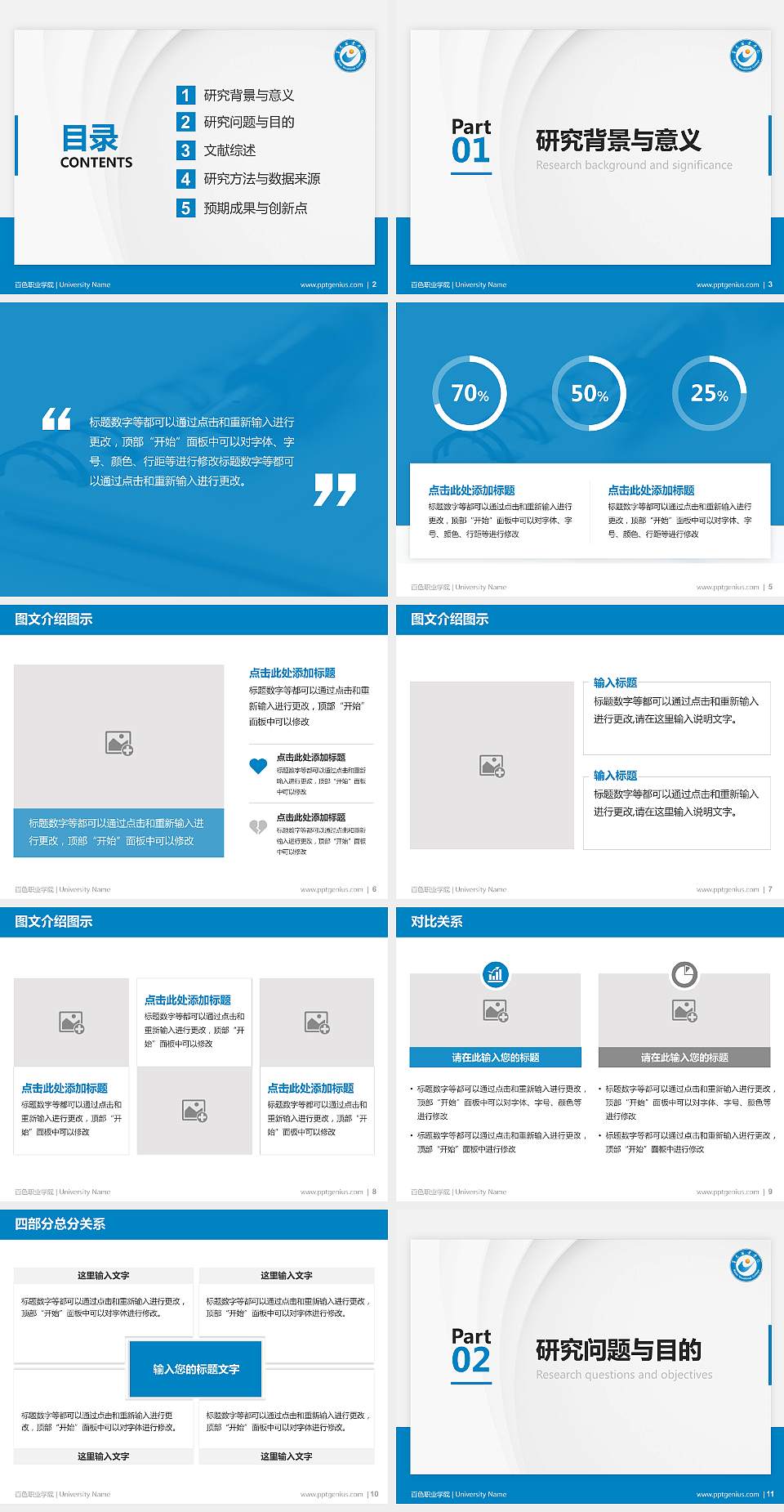 百色职业学院硕士研究生/本科生毕业论文答辩/开题报告通用PPT模板下载4:3格式幻灯片预览图2