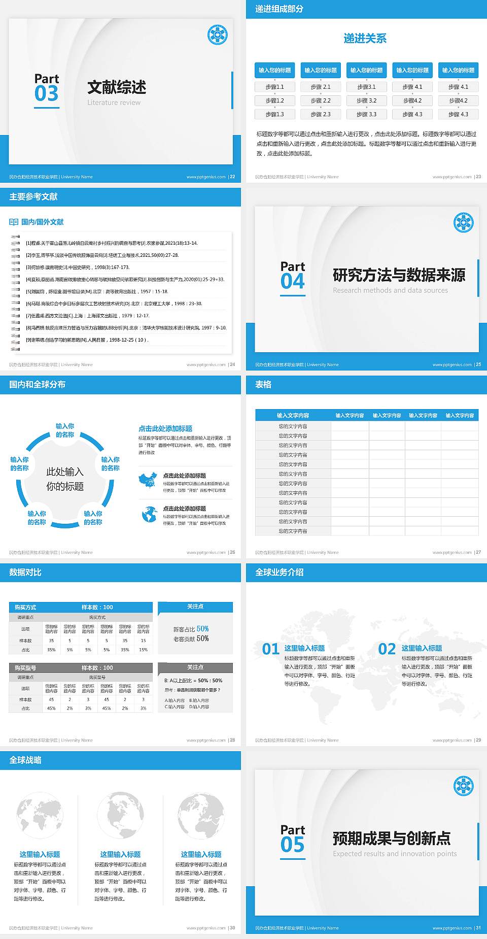 民办合肥经济技术职业学院硕士研究生/本科生毕业论文答辩/开题报告通用PPT模板下载4:3格式幻灯片预览图4