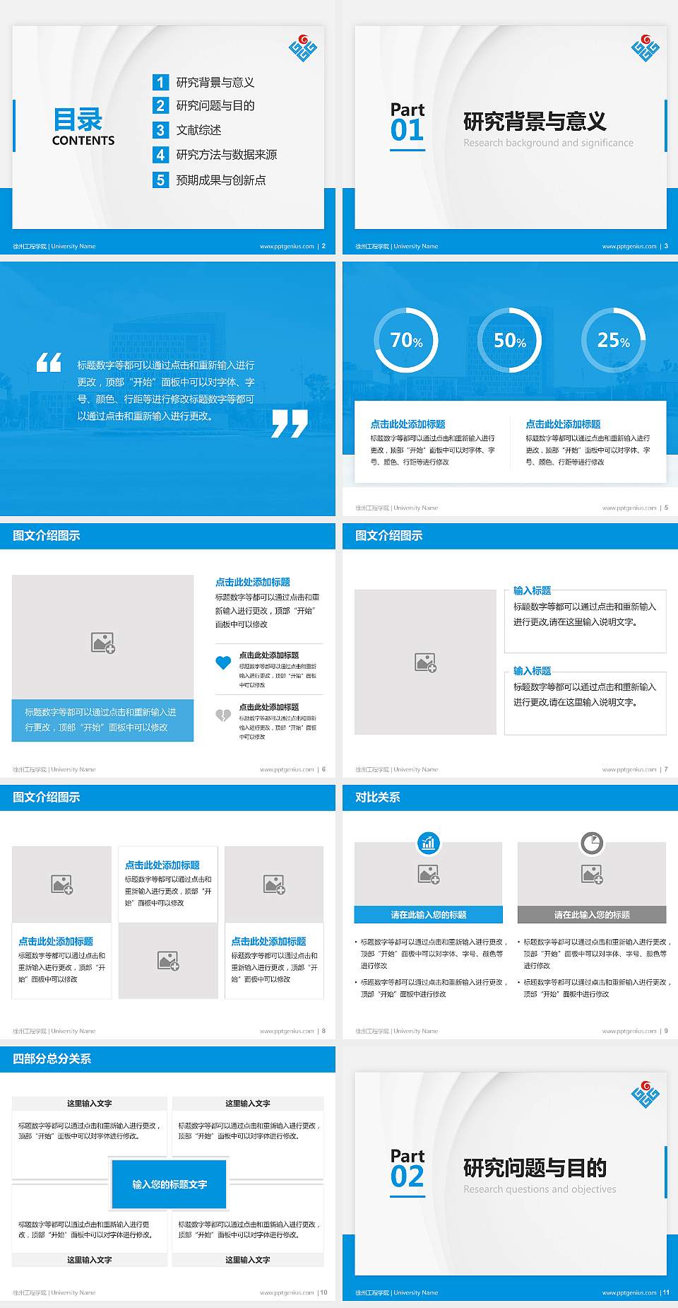 徐州工程学院硕士研究生/本科生毕业论文答辩/开题报告通用PPT模板下载4:3格式幻灯片预览图2