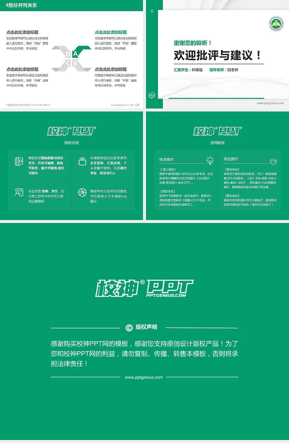 广西经贸职业技术学院硕士研究生/本科生毕业论文答辩/开题报告通用PPT模板下载4:3格式幻灯片预览图5