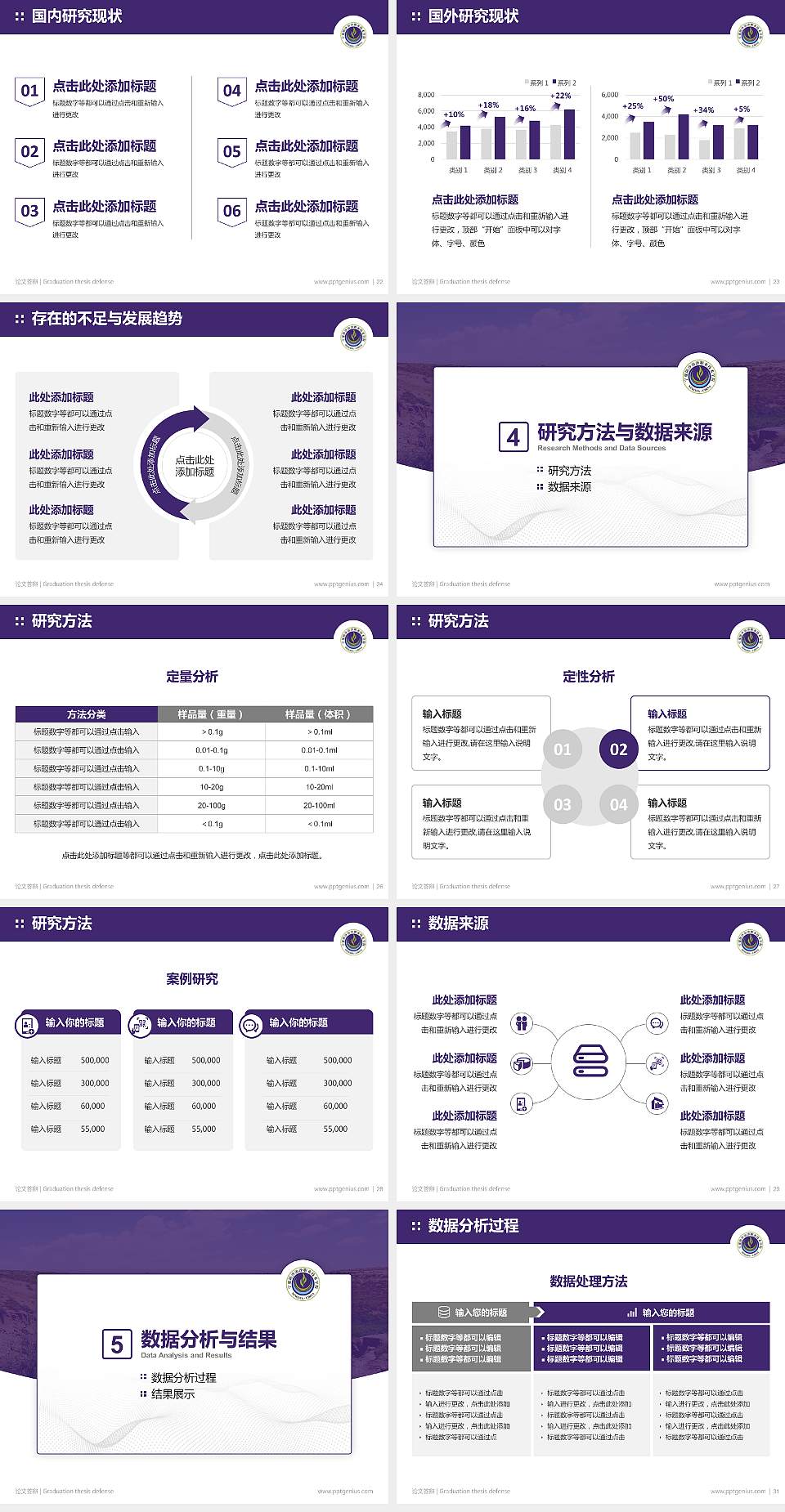 宁夏葡萄酒与防沙治沙职业技术学院论文答辩标准PPT模板4:3格式幻灯片预览图4