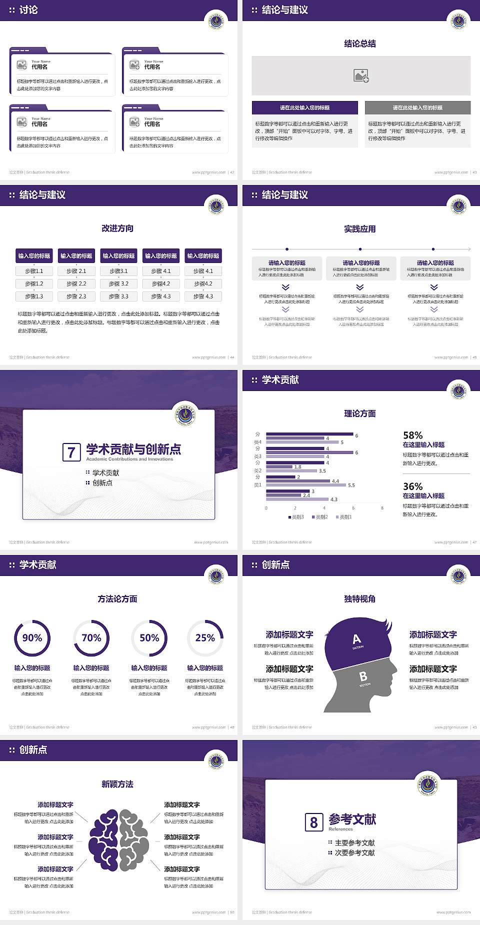 宁夏葡萄酒与防沙治沙职业技术学院论文答辩标准PPT模板4:3格式幻灯片预览图6