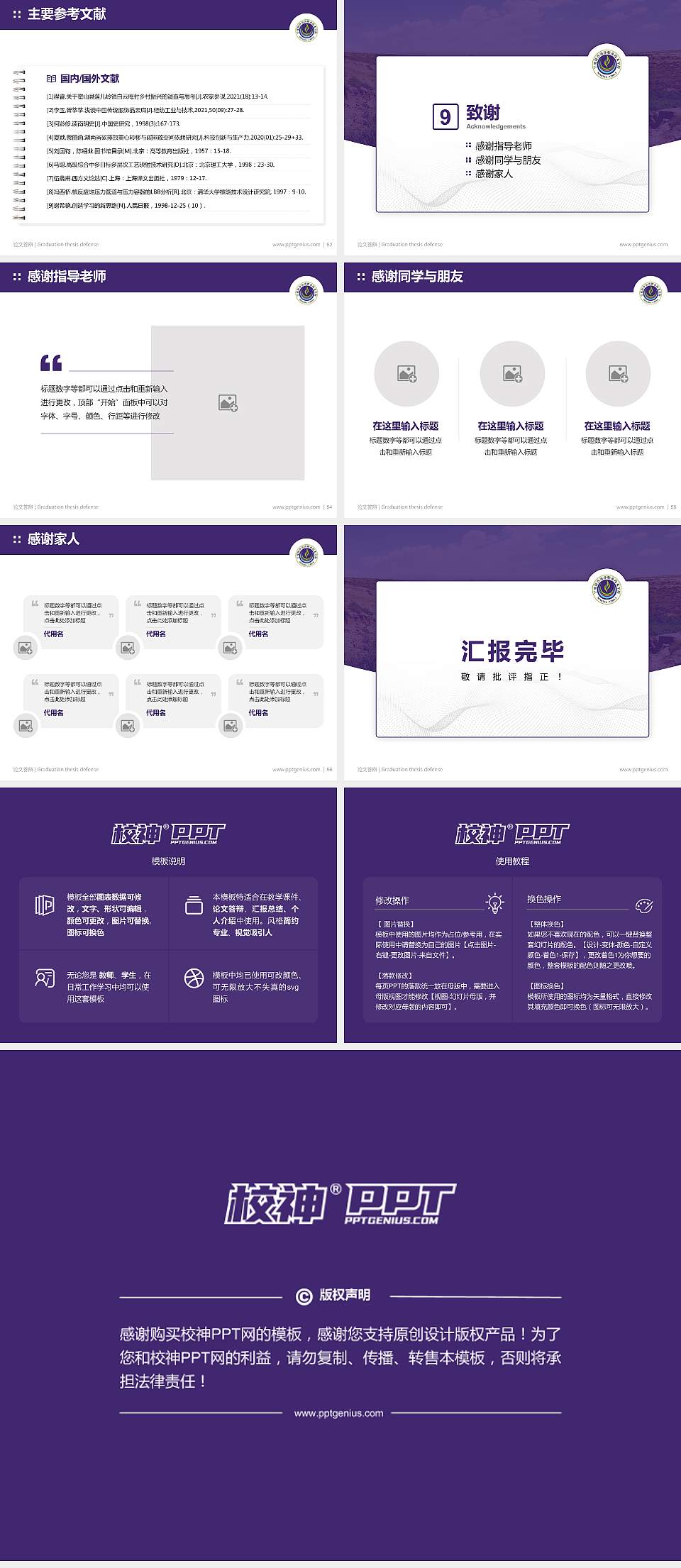 宁夏葡萄酒与防沙治沙职业技术学院论文答辩标准PPT模板4:3格式幻灯片预览图7